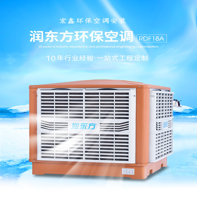 深圳环保空调安装公司承接润东方环保空调安装 车间环保空调安装 厂房空调安装