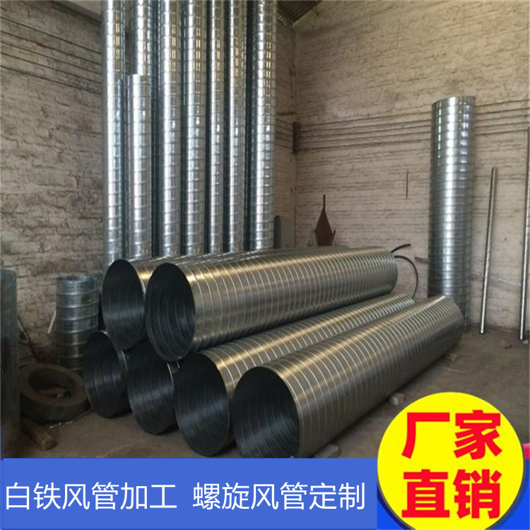 广州通风管道加工厂承接镀锌螺旋风管定做 白铁风管加工 通风管道安装